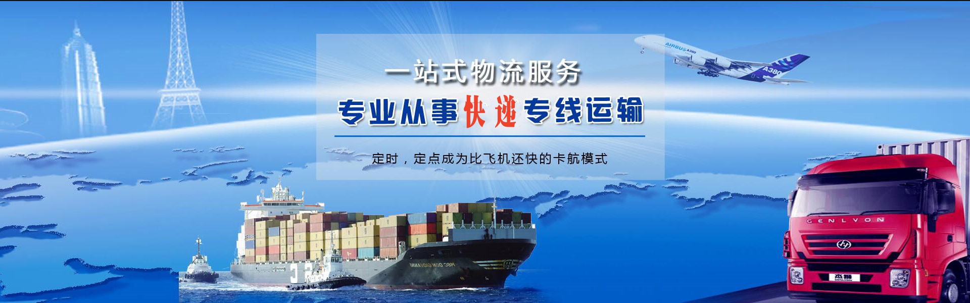 安溪到克罗地亚物流公司-安溪至克罗地亚物流专线-安溪空运到克罗地亚-优时通物流有限公司